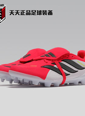 正品阿迪达斯PREDATOR猎鹰大鞋舌2G/3G AG短钉人造草足球鞋JS0344