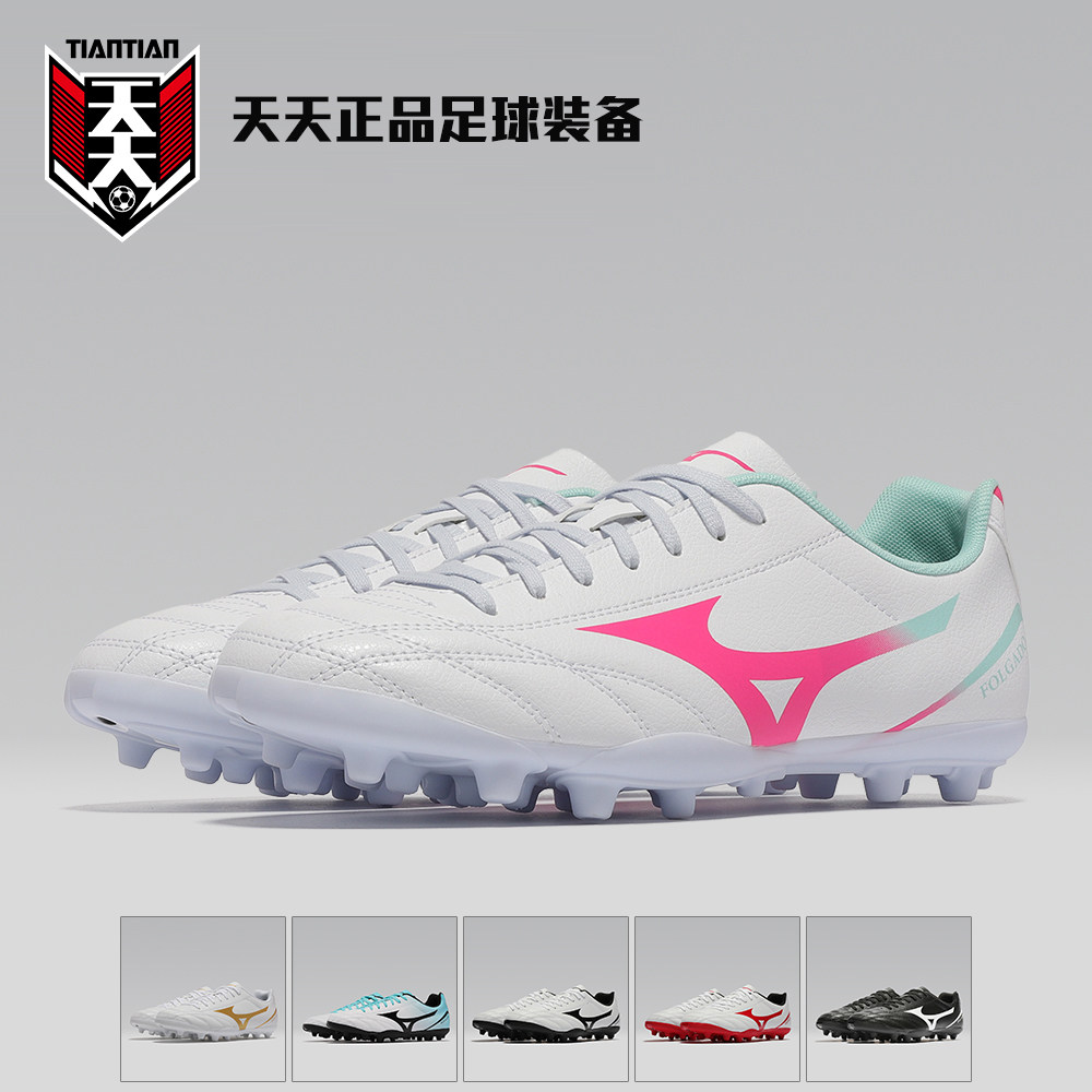 天天正品美津浓FOLGADO短钉AG专业人造草比赛足球鞋P1GA249430