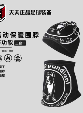 天天正品soccer junky足球狗抓绒保暖围脖脖套面罩帽子 CP24161