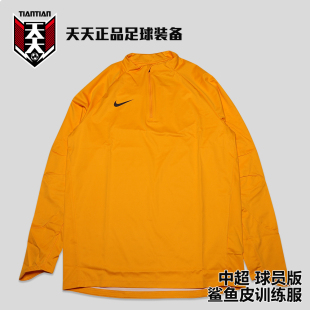 天天正品耐克鲨鱼皮半拉链训练服2023中超球员版套头衫FB2807-705