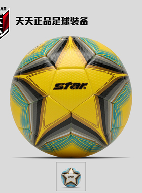 天天正品Star世达3000热粘合FIFA比赛训练成人5号足球 SB165FTB