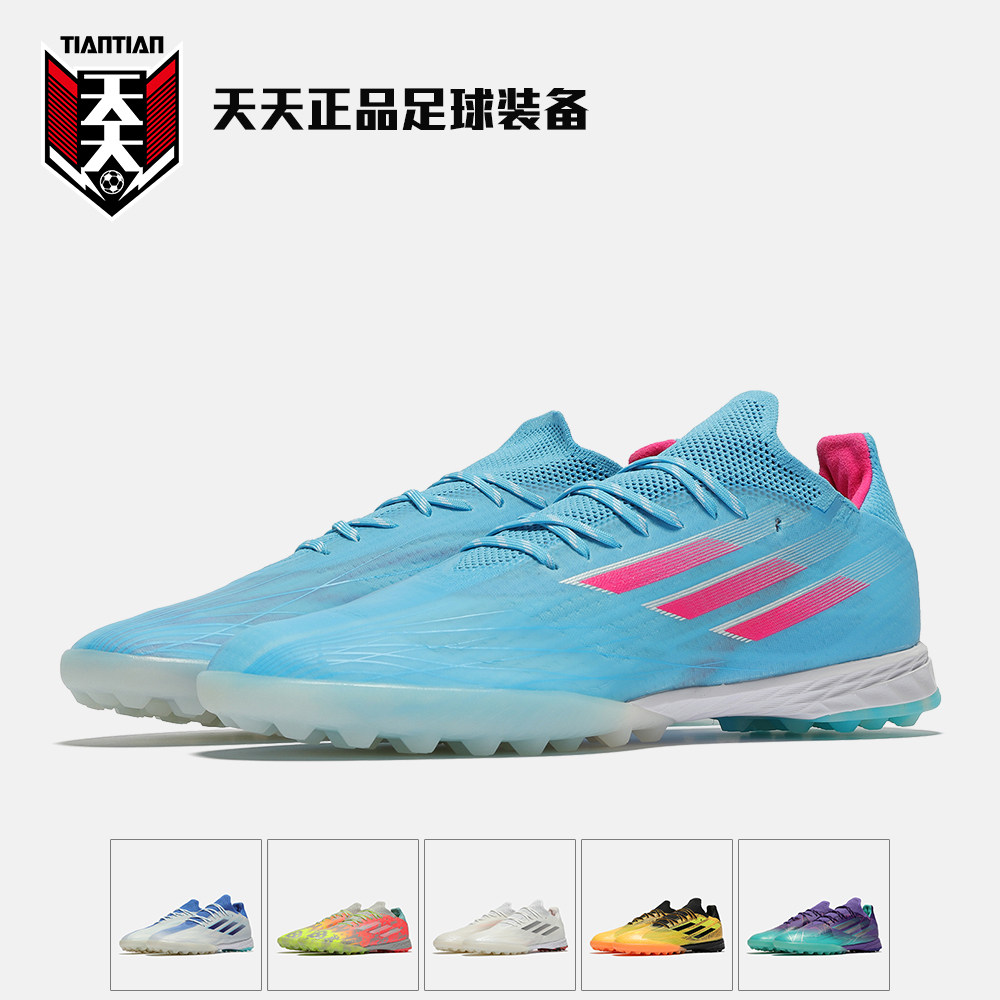 阿迪达斯XSPEEDFLOW.1TF足球鞋