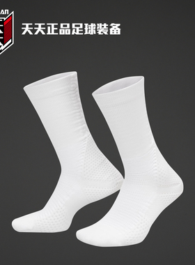 天天正品耐克Dri-FIT ADV中筒足球袜速干跑步运动袜 FZ3399-100