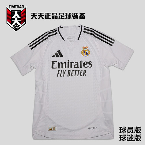 2024/25皇马主场球迷版足球服