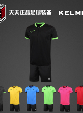 天天正品 卡尔美KELME 足球比赛专业裁判服男裁判装备短袖K15Z225