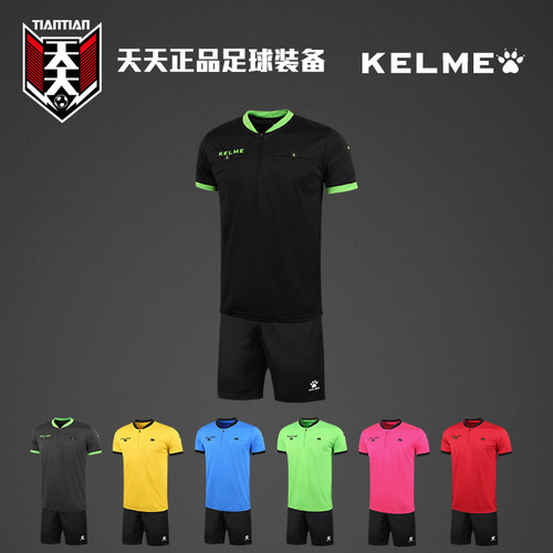 卡尔美KELME足球比赛裁判服装备