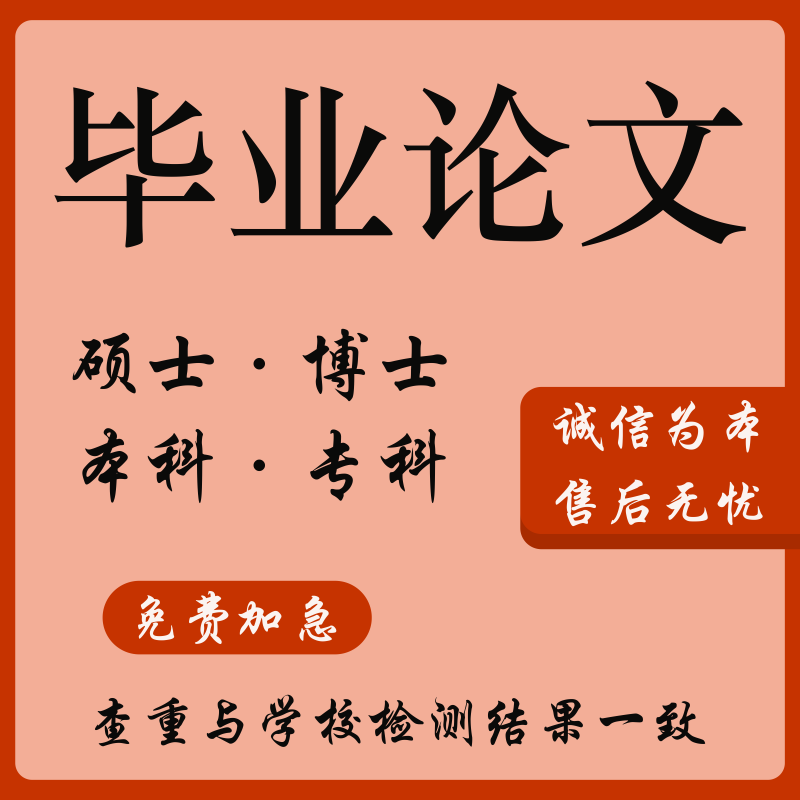 论wem本科计算机电气单片机plc土木工程机械自动化毕ye设ji文查重