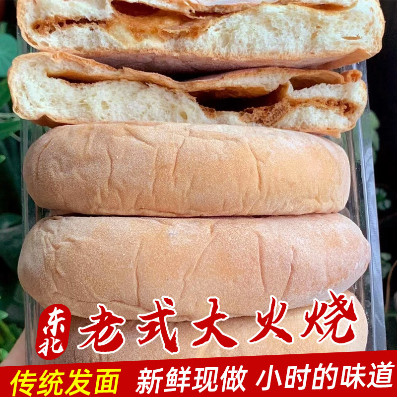东北老式大火勺发面大白饼红糖火勺发面饼白糖饼火烧现做现发