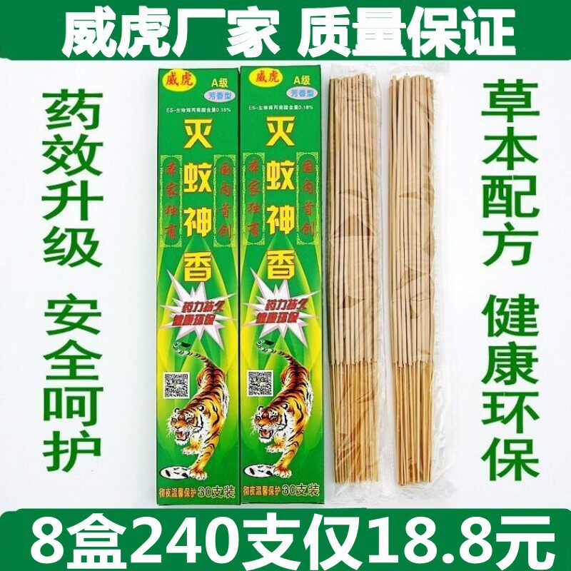 厂家直销威 虎灭蚊神香室内室外中草药家用蚊香驱蚊支条香竹签香