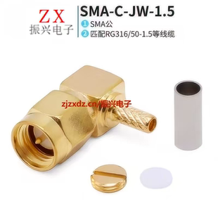 1.5 RG58线连接器 RG316 SMA公直角弯头 SMA