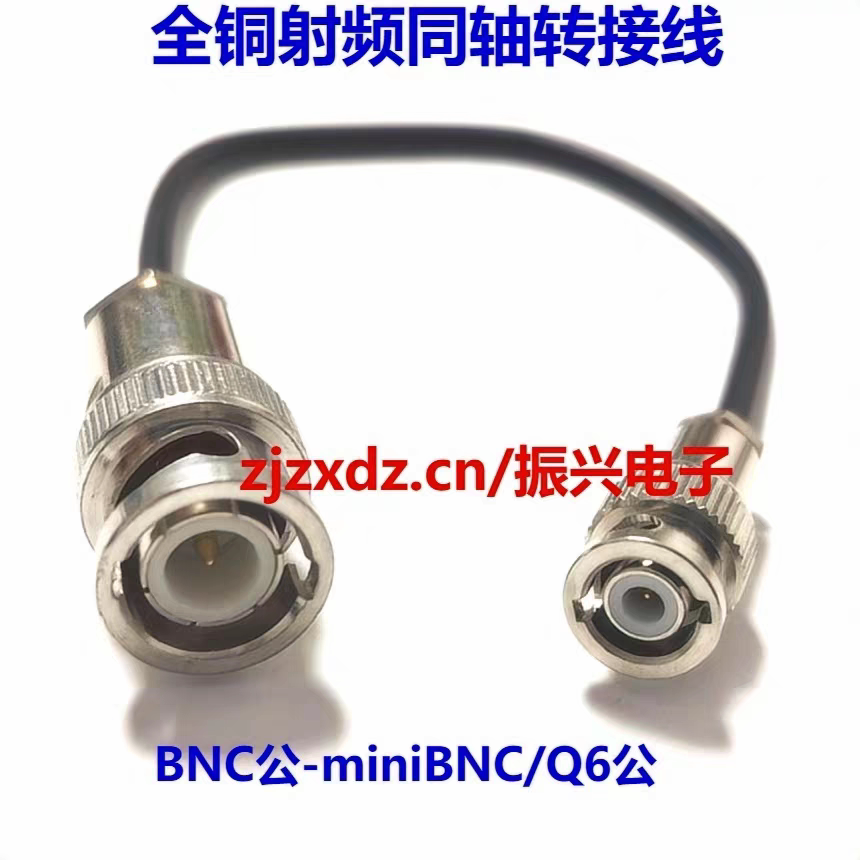 Q9转Q6转接线 Q6公转Q9公 迷你mini BNC公转普通BNC公RG174连接线