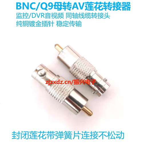 射频连接器BNC母头转封闭莲花rca公头 SDI转av监控视频头