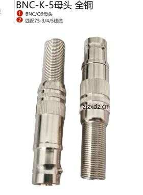 BNC-K-5母头全铜BNC公头Q9母头75-3/4/5线缆匹配75-2