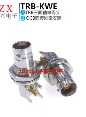 TRB-KYWE BNC三同轴PCB板弯插母座CBBJR79射频同轴连接器TRB-KWE