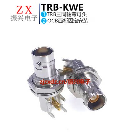 TRB-KYWE BNC三同轴PCB板弯插母座CBBJR79射频同轴连接器TRB-KWE