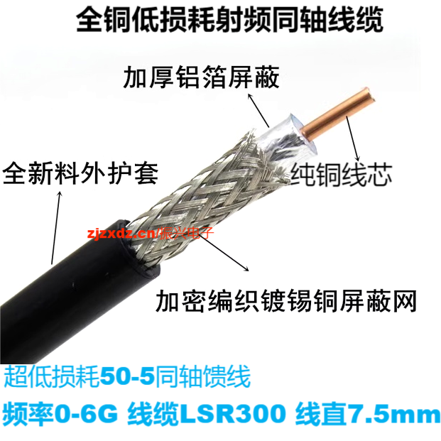 LSR300线芯纯铜 射频同轴电缆 50-5馈线 低损耗馈线同轴电缆
