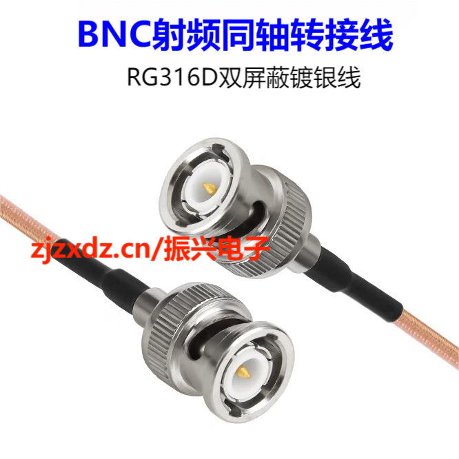 BNC-JJ-RG316D双层屏蔽射频连接线 BNC公头转BNC公头示波器转接线