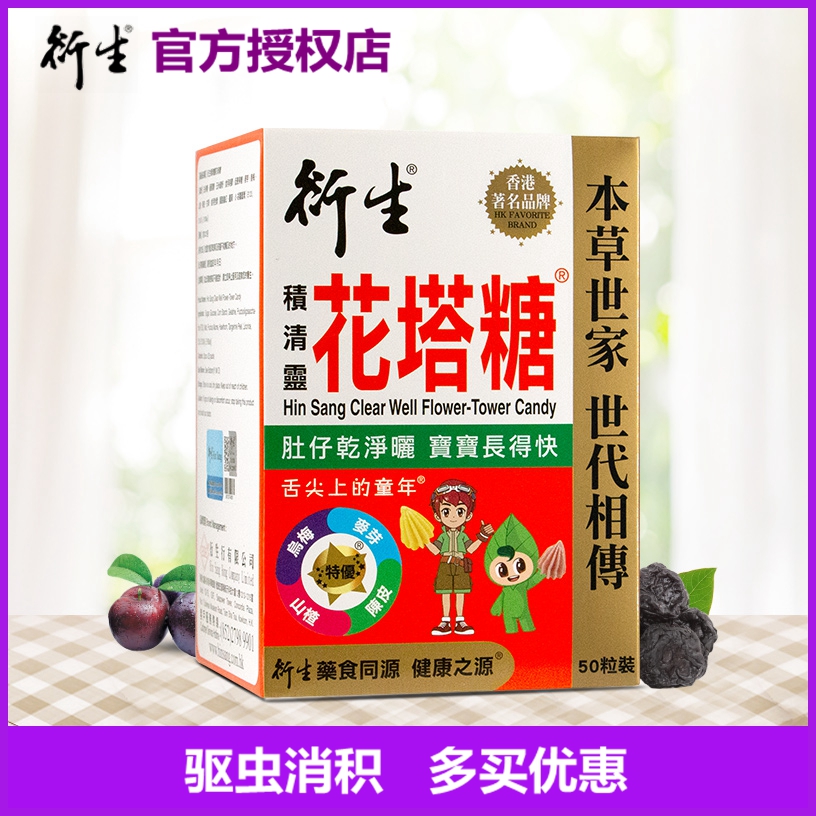 衍生花塔糖港版清靈驅蟲