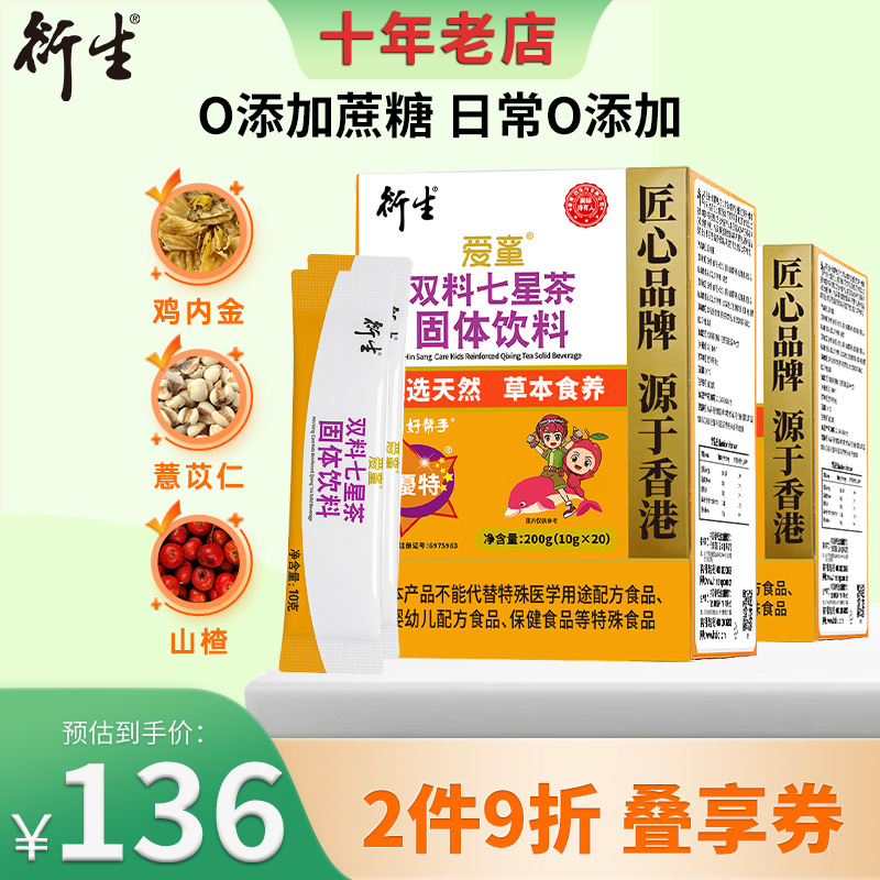香港衍生七星茶2盒套装10g*40袋装清火宝清清宝 宁神舒眠开胃