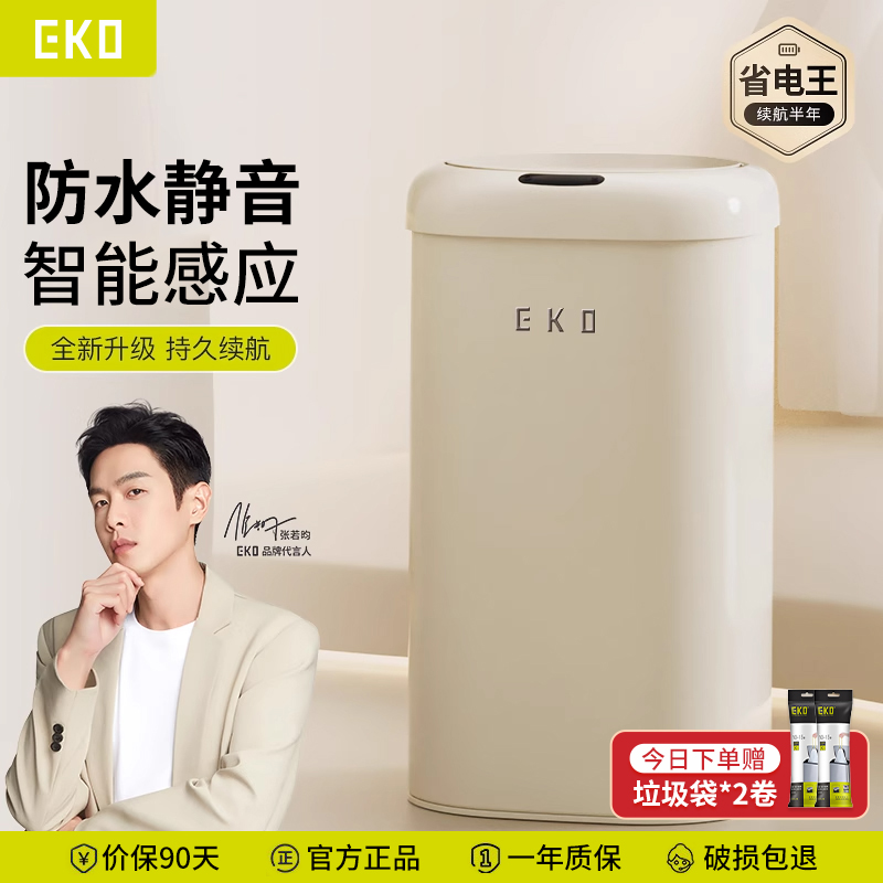 【张若昀推荐】EKO尚古感应桶