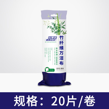 Bibest/比思达竹纤维厨房洗碗布百洁布清洁抹布