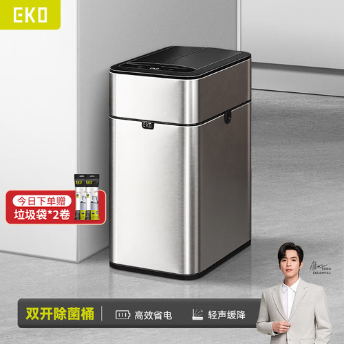 EKO新款智能杀菌感应垃圾桶9577