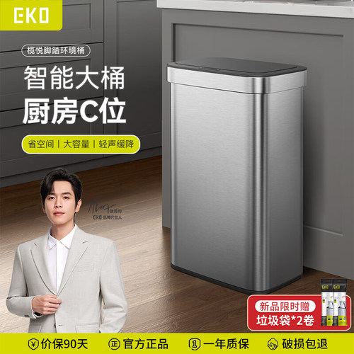 【张若昀推荐】EKO宏影感应桶50L
