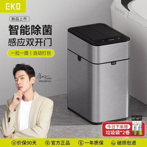 【张若昀推荐】EKO幻影PRO智能桶