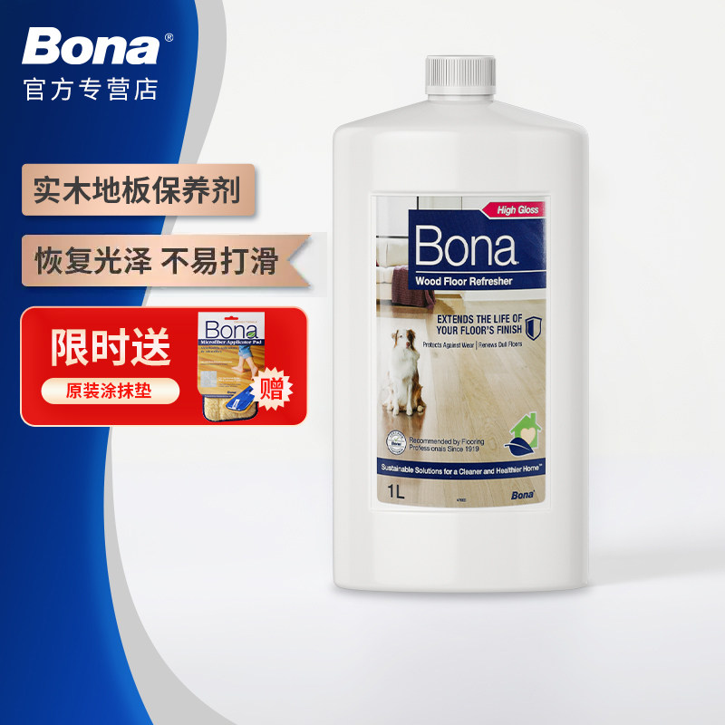 Bona博纳实木地板上光保养剂实木地板保养精油亮光护理剂进口原液