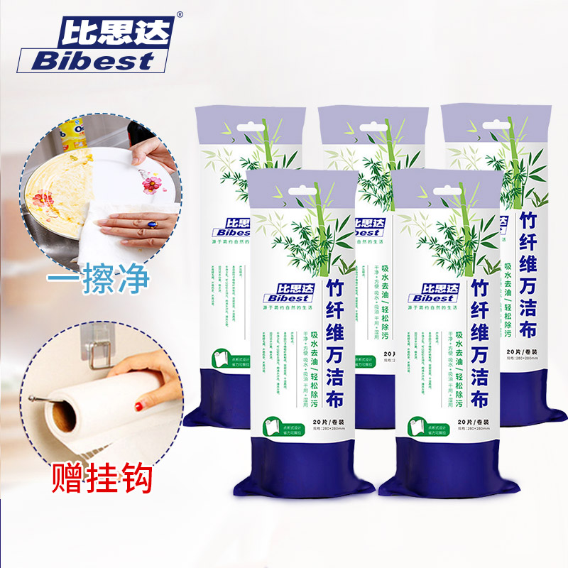 比思達官方正品竹纖維萬潔布