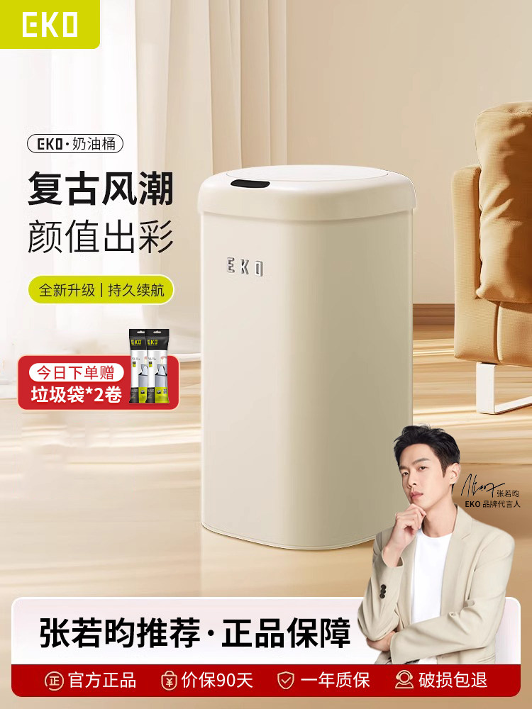 【EKO正品●张若昀代言】智能感应垃圾桶新款高颜值卫生桶不锈钢