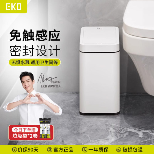 EKO智能感应垃圾桶卫生间、厕所