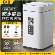 EKO智能垃圾桶全自动感应式家用客厅厨房轻奢卫生间厕所2024新款