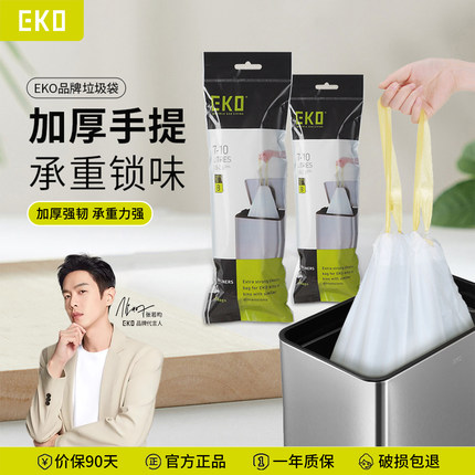 EKO垃圾袋家用手提式加厚抽绳收纳厨房客厅办公室商用大中小号
