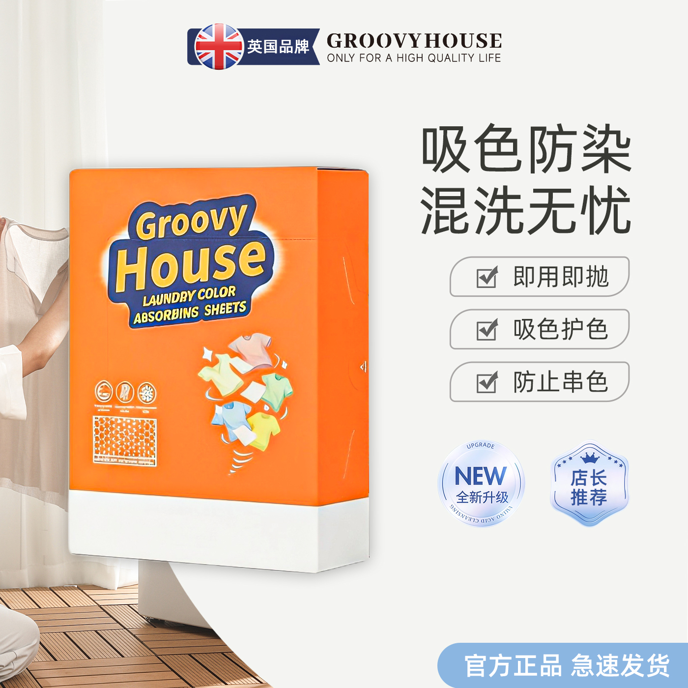 英国品牌GROOVYHOUS防串色色母片