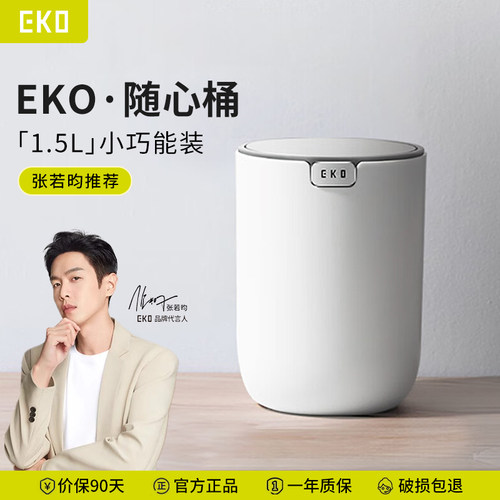 【张若昀推荐】EKO随心桌面桶