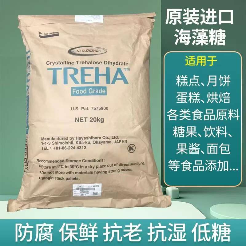 日本林原海藻糖 原装进口食品级 牛轧糖蛋糕烘焙专用20kg正品保证