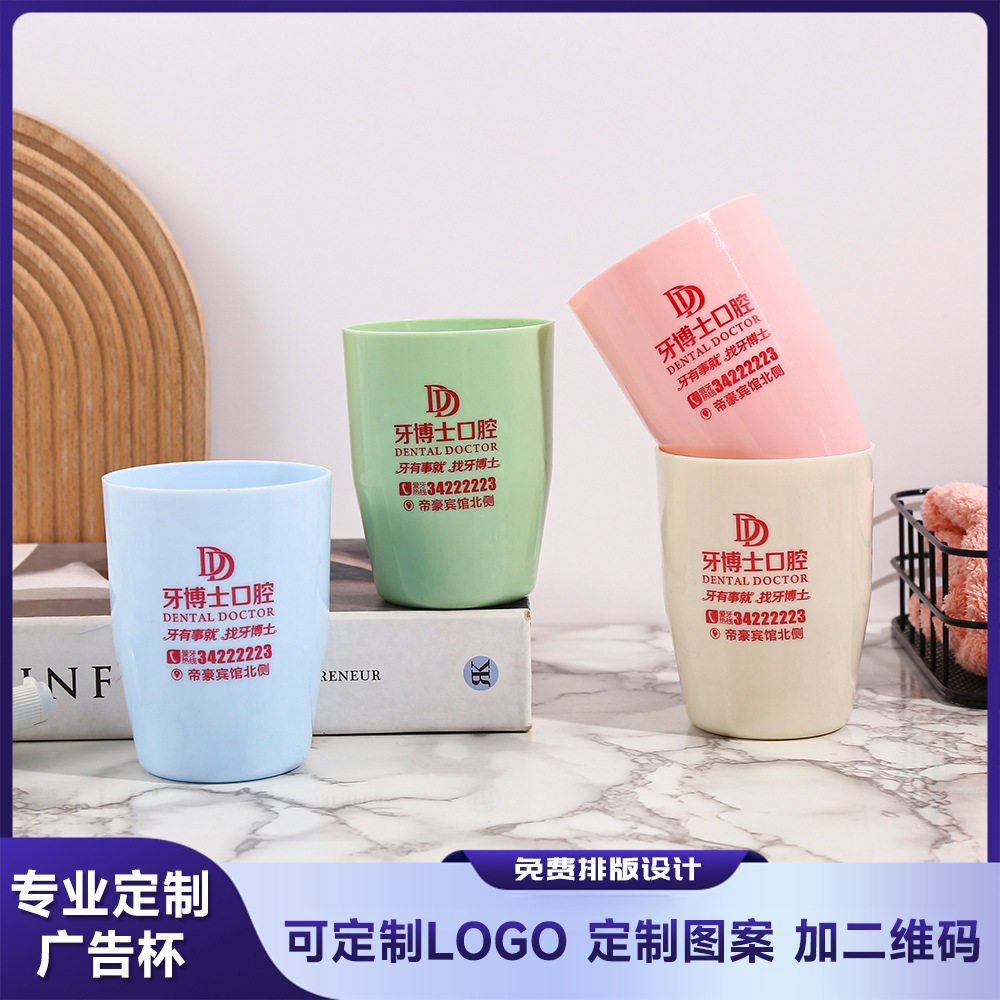 水杯口腔杯定制广告杯LOGO印刷塑料杯企业宣传免费排版设计漱口杯,家庭/个人清洁工具,洗漱杯,淘宝优惠券,粉丝福利购,淘宝优惠卷