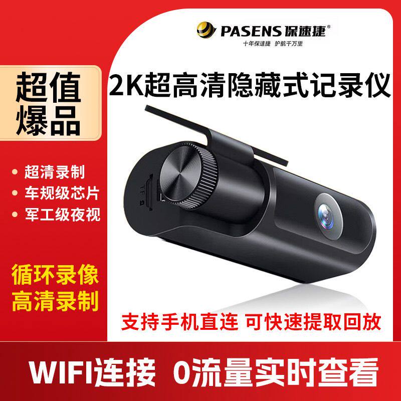保速捷A2PRO行车记录仪2K记录仪手机互联手机app互联