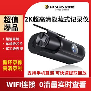 保速捷A2PRO行车记录仪2K记录仪手机互联手机app互联