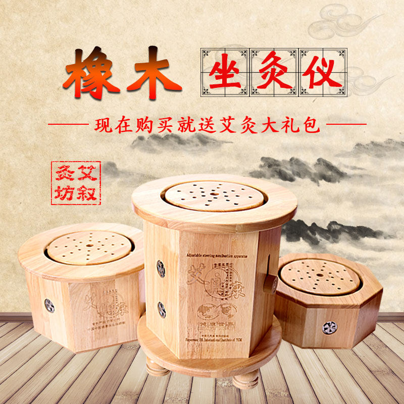 橡木坐灸仪家用随身艾条蒲团