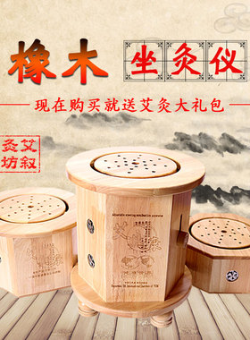 橡木坐灸仪家用随身艾条蒲团