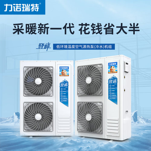 力诺瑞特中央空调WiFi控制