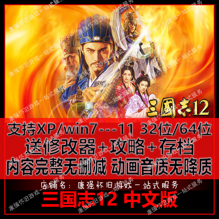 三国志12威力加强版 中文版三国志12pk版 送修改器 图文攻略 存档