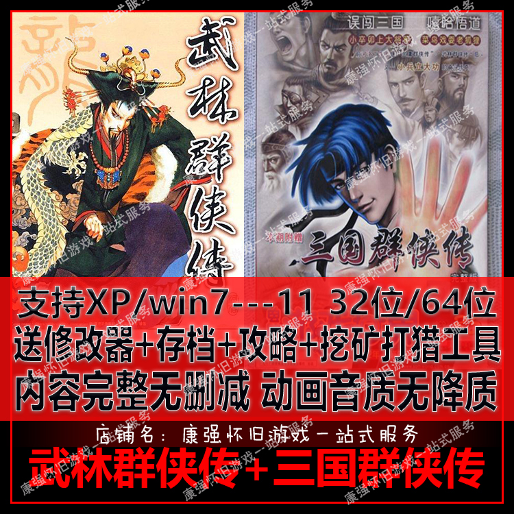 武林群侠传三国群侠传单机游戏PC