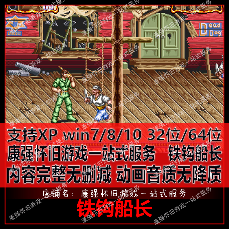 铁钩船长小飞侠街机模拟器游戏合集pc电脑版单机下载MAME经典怀旧