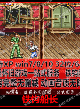 铁钩船长pc电脑单机游戏小飞侠