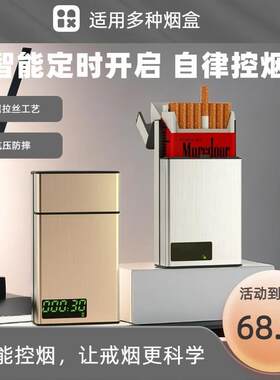 智能定时戒烟神器烟盒