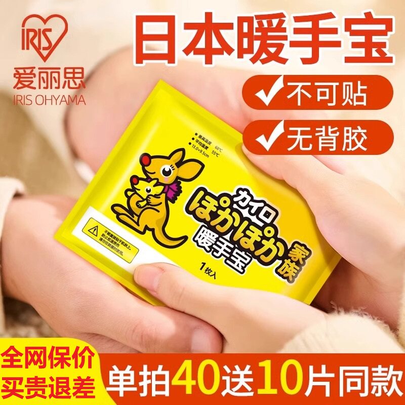 日本iris爱丽思暖手宝手握式自发热袋鼠暖宝宝贴随身暖手袋不可贴