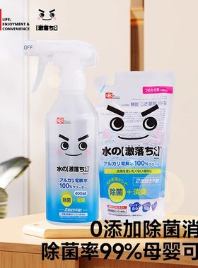 LEC丽固清洁剂电解水无酒精母婴